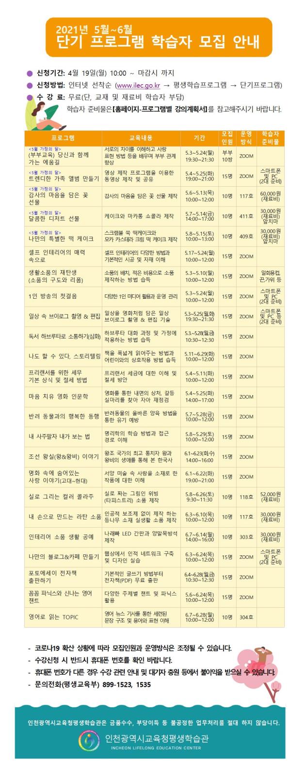 2021년 5~6월 단기프로그램 학습자 모집의 2번째 이미지